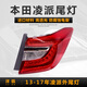 澤歐（ZEOU）適用13-20年本田凌派后尾燈倒車燈后車尾燈剎車燈大燈罩外殼總成 13-18款右外尾燈【原車配套/保三年】