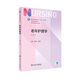 老年護理學(xué)第五版 5版人衛新版本科教材四外科兒科內科基礎護理學(xué)第六版七版導論指導書(shū)籍人民衛生出版社