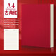 法拉蒙（faramon) A4大號筆記本本子加厚軟皮面商務(wù)本子簡(jiǎn)約大學(xué)生專(zhuān)用記事本辦公會(huì )議記錄本定制 古典紅