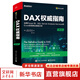 DAX權(quán)威指南 運(yùn)用Power BI SQL Server Analysis S 圖書