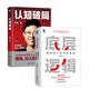認(rèn)知破局+底層邏輯（全2冊(cè)） 全民商業(yè)導(dǎo)師張琦 提升認(rèn)知  突破能力