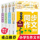 小學(xué)生3年級(jí)同步作文+好詞好句好段+分類作文+300字限字（全4冊(cè)）班主任推薦作文書素材輔導(dǎo)三年級(jí)8-9歲適用作文大全