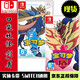 任天堂（Nintendo）現(xiàn)貨當天發(fā) SWITCH游戲軟件 全新原裝實體卡 NS 口袋妖怪 精靈寶可夢 劍 + 盾  中文版