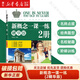 新概念一課一練(2精華版)