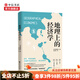 地理上的經(jīng)濟(jì)學(xué) 宮路秀作 著 從地圖讀懂世界經(jīng)濟(jì)的本質(zhì) 中信書店