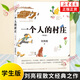 一個(gè)人的村莊-劉亮程作品正版書籍 劉亮程 著 文學(xué) 散文隨筆書信  譯林出版社 鳳凰新華書店旗艦店