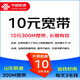 中國聯(lián)通山東聯(lián)通寬帶安裝10元300M寬帶千兆寬帶光網(wǎng)高清電視 山東聯(lián)通原號開通10元寬帶，含設備+調(diào)測
