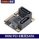 SATA3硬盤接口擴(kuò)展卡 迷你MINI PCIE轉(zhuǎn)SATA3.0擴(kuò)展半高雙口全高四口支持黑白群暉 MINI PCI-E轉(zhuǎn)雙SATA-7P 默認(rèn)1