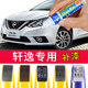 日產(chǎn)軒逸補漆筆珍珠白珠光白鎢鋼灰鈦空金尼桑新軒逸珍珠白自噴漆劃痕修復 珠光白/珍珠白（2支28元）先補白漆，干后補珍珠漆