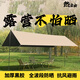 然自由黑膠天幕戶外帳篷露營天幕防水防曬方形遮陽棚野餐野營便攜 極簡米白色【3米*3米】黑膠天幕 黑膠涂層遮光防外線防曬防水