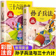 全套2冊(cè) 孫子兵法與三十六計(jì)故事注音版 和36計(jì)兒童版原著書籍小學(xué)生一二三年級(jí)課外閱書讀拼音版漫畫版