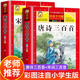【老師推薦】唐詩三百首小學生彩圖注音版 完整版正版全集宋詞三百首兒童版一年級帶拼音唐詩300首小學必背古詩三百首幼兒早教繪本 【注音加厚完整版】唐詩三百首+宋詞三百首
