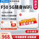 中興F50 5G隨身wifi 移動(dòng)隨行5g插卡路由器車載筆記本電腦熱點(diǎn)便攜式無(wú)線上網(wǎng)卡托 中興F50+雙網(wǎng)5G年套餐【月享1500G】