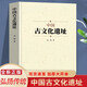 正版 中國古文化遺址 通過過現(xiàn)代考古方法 發(fā)現(xiàn)古人文化窺探歷史走向 見證人類進(jìn)步 講好中國故事 弘揚(yáng)傳統(tǒng)中國文化