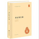 孝經(jīng)鄭注疏 精裝中華國學(xué)文庫中華書(shū)局自營(yíng)正版簡(jiǎn)體橫排標點(diǎn)版