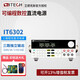 艾德克斯（ITECH）艾德克斯  IT6302三路可編程控直流電源  IT6332A穩壓6322B/6333IT6302(30V/3A*2  5V/3A)