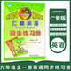 仁愛(ài)版初中9九年級全一冊英語(yǔ)同步練習冊科學(xué)普及出版社初中英語(yǔ)9九年級全一冊同步練習冊