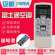 原裝款原裝款富士通將軍空調遙控器AR-RCD1C RCE1C GSA35LKC GSA2