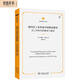 第四次工業(yè)革命中的職業(yè)教育——后工作時(shí)代的教育與就業(yè)(職業(yè)教育學(xué)術(shù)譯叢)