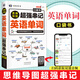 格林定律單詞記憶法 英語單詞記背神器 思維導(dǎo)圖串記英語單詞口袋書英語單詞快速記憶法詞根詞綴背單詞 超強(qiáng)串記英語單詞