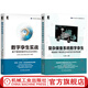 套裝 數字孿生理論實(shí)戰全覆蓋 共2冊 復雜裝備系統數字孿生新+數字孿生實(shí)戰 賦能基于模型的正向研發(fā)和協(xié)同創(chuàng  )新智能工廠(chǎng)數字化書(shū)