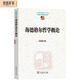 海德格爾哲學(xué)概論（現(xiàn)象學(xué)研究叢書）