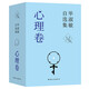 畢淑敏自選集·心理卷（全4冊） 經典珍藏版