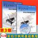 菲伯爾鋼琴基礎教程第3級【全2冊 附1光盤(pán)】課程和樂(lè )理+技巧和演奏 人民音樂(lè )出版社 兒童鋼琴入門(mén)教材