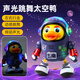 七卡卡會(huì )唱歌跳舞太空鴨子電動(dòng)嬰兒玩具六一兒童孩早教機器人 充電版5首歌電動(dòng)太空跳舞鴨