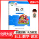 2025年預(yù)習(xí)版秋北師大版 小學(xué)5五年級(jí)上冊(cè)數(shù)學(xué)課本 義務(wù)教育教科書 五上數(shù)學(xué)教材北師版數(shù)學(xué)書 北京師范大學(xué)出版社 學(xué)生使用數(shù)學(xué)課本正版