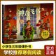 暖房子國際大獎(jiǎng)繪本：神奇飛書 威廉·喬伊斯