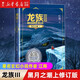 龍族(Ⅲ黑月之潮下修訂版) 江南 人民文學(xué)出版社 龍族(Ⅲ黑月之潮上修訂版)