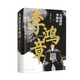 大清重臣李鴻章 關(guān)河五十州 羅胖推薦 人民文學(xué)出版社