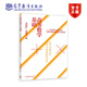 高等數學(xué)基礎——中學(xué)數學(xué)內容補充與數學(xué)概念和思維方法簡(jiǎn)介 蘇德礦、余繼光 高等教育出版社 高等數學(xué)課程預修教材