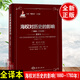 馬漢海權(quán)論三部曲：海權(quán)對歷史的影響（1660-1783年）附亞洲問題世界史世界通史歐洲史歷史通俗說史歷史進程地理氣候政治經(jīng)濟文化