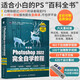中文版Photoshop?2022完全自學教程?全視頻+一對一答疑?新版PS教程（數(shù)藝設出品）