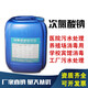 食品級次氯酸鈉消毒液飲用水泳池食品廠(chǎng)殺菌消毒劑醫院污水處理劑 工業(yè)級
