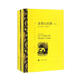 文學(xué)名著·譯文名著精選：基督山伯爵（套裝上下冊） 小說