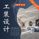 工裝設計公裝寫(xiě)字樓辦公室餐廳會(huì )所酒店網(wǎng)咖KTV店鋪室內裝修設計