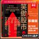 笑傲股市之股票買賣原則（珍藏版） 散戶投資經 投資宗師威廉·歐奈爾50年投資心得 投資理論笑傲牛熊的制勝法則Y 書籍 預售
