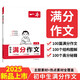 一本中考滿分作文100篇 2025版初中生優(yōu)秀作文素材積累寫作技巧萬能模板七八九年級精選高分真題范文