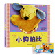 【新華書(shū)店】樂(lè )樂(lè )趣手偶書(shū) 小兔巴尼小熊泰迪聰明寶貝互動(dòng)手偶書(shū)寶寶繪本故事書(shū)樂(lè )樂(lè )趣3歲兒童益智早教書(shū)嬰兒寶寶書(shū)幼兒?jiǎn)⒚稍缃虝?shū)繪本 【小狗帕比手偶書(shū)】培養寶寶反應力