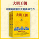 大明王朝1566（新版套裝2冊(cè)）
