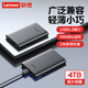 聯(lián)想（Lenovo） 移動(dòng)硬盤(pán)F308/F309 USB3.0高速可加密移動(dòng)硬盤(pán)手機(jī)電腦通用硬盤(pán) F508【24年新品】4TB 套餐1【硬盤(pán)+硬盤(pán)包】
