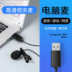 TIFINCO考研復試麥克風(fēng)線(xiàn)上面試收音麥臺式電腦mac筆記本網(wǎng)課usb領(lǐng)夾麥 黑色【1.5米】USB接口