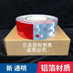 通明通明高亮反光條紅白反光貼大貨車(chē)掛車(chē)年檢專(zhuān)用TM9100車(chē)身反光標識 通明9100(薄款)：整卷150段