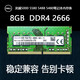 適用 Dell 戴爾 靈越5000 5580 5488 5480筆記本內(nèi)存條DDR4 2666 8GB DDR4 2666