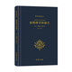 新物理學(xué)的誕生(科學(xué)史譯叢)