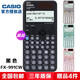 卡西歐（CASIO） FX-991CN CW新款中文版科學(xué)函數(shù)計(jì)算器物理化學(xué)競(jìng)賽大學(xué)生考試考研計(jì)算機(jī) 新款黑色