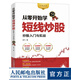 從零開始學短線炒股 股票入門與實戰(zhàn) 圖解實戰(zhàn)版 金融投資 股票入門